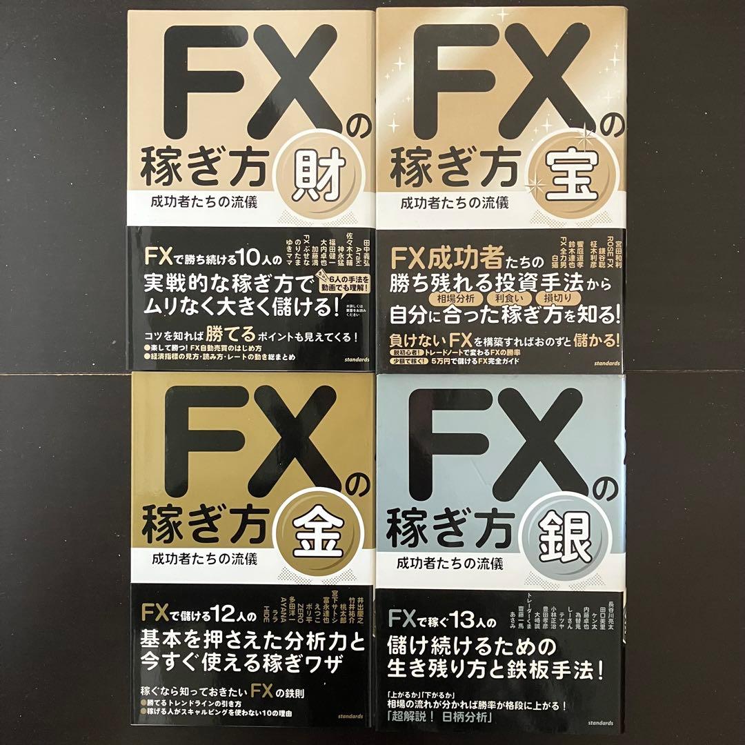 【CD付】FX投資　20冊セット　FXの稼ぎ方　ガチ速FX