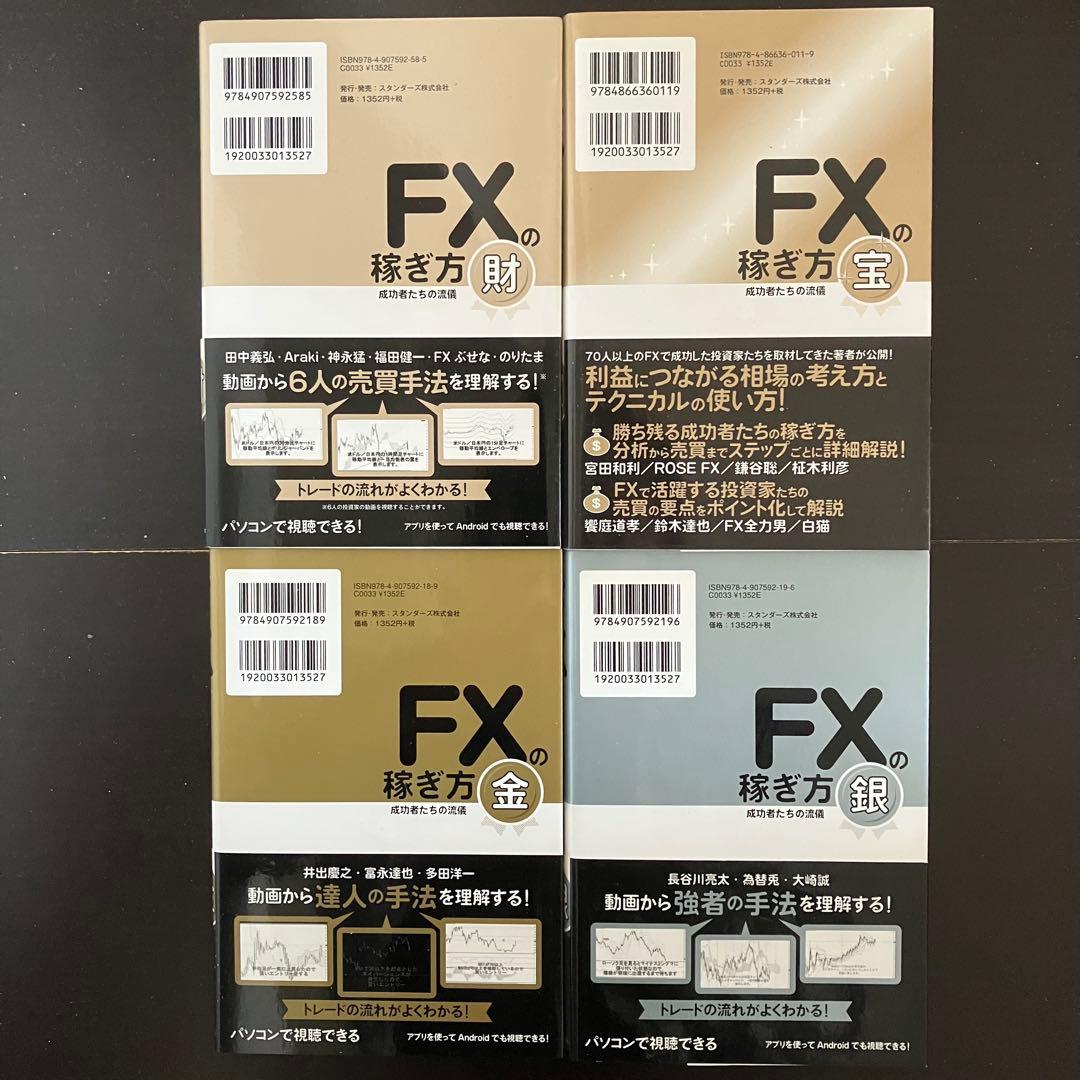 【CD付】FX投資　20冊セット　FXの稼ぎ方　ガチ速FX