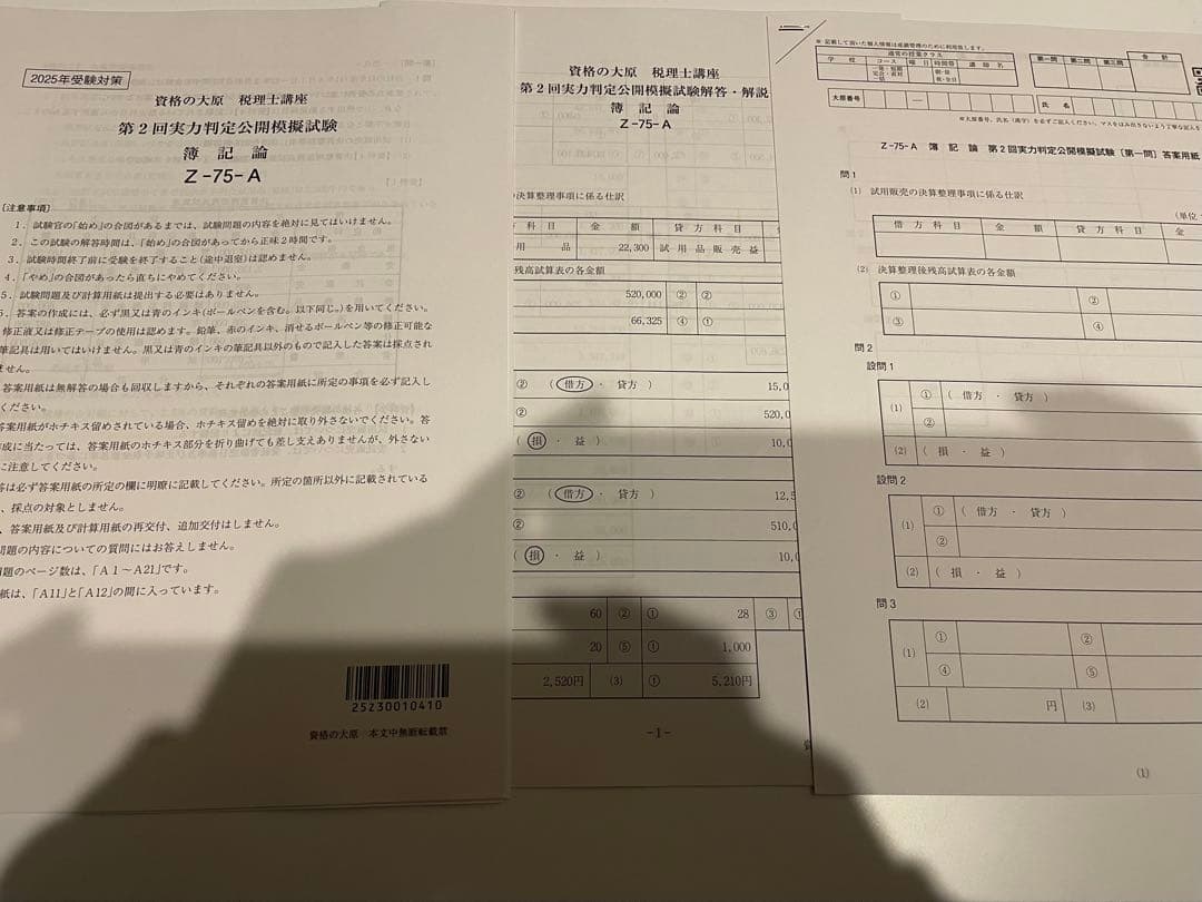 未使用品 2025年 資格の大原 簿記論 実力判定模擬試験 1〜4 税理士試験