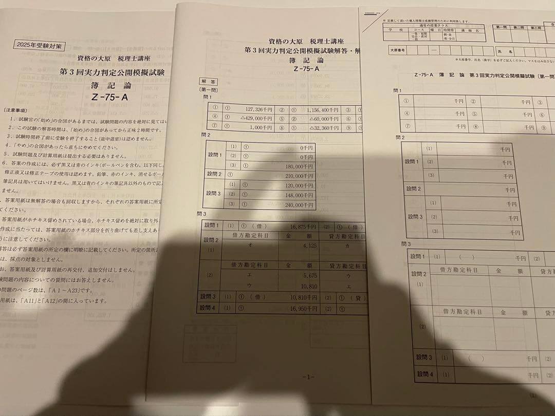 未使用品 2025年 資格の大原 簿記論 実力判定模擬試験 1〜4 税理士試験