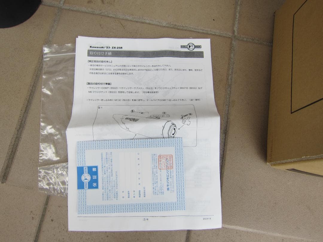 Ninja ZX-25R モリワキ ブレード スリップオンマフラー