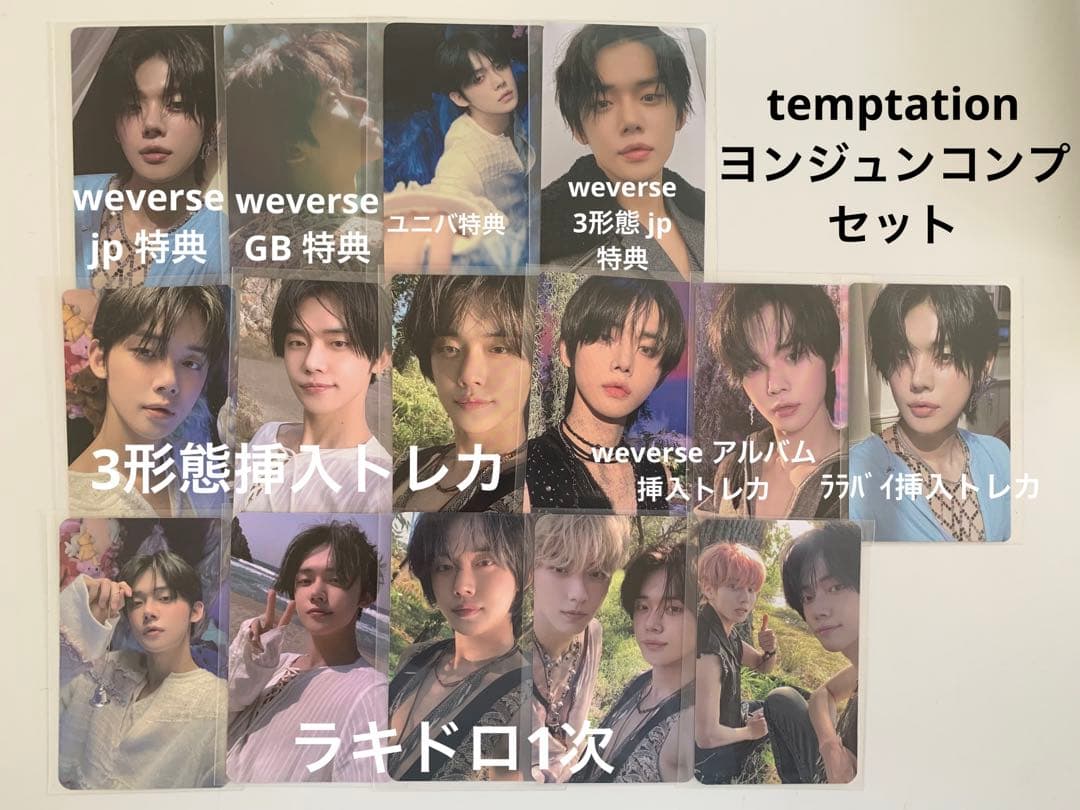 ヨンジュン　temptation コンプ　セット　ラキドロ　特典