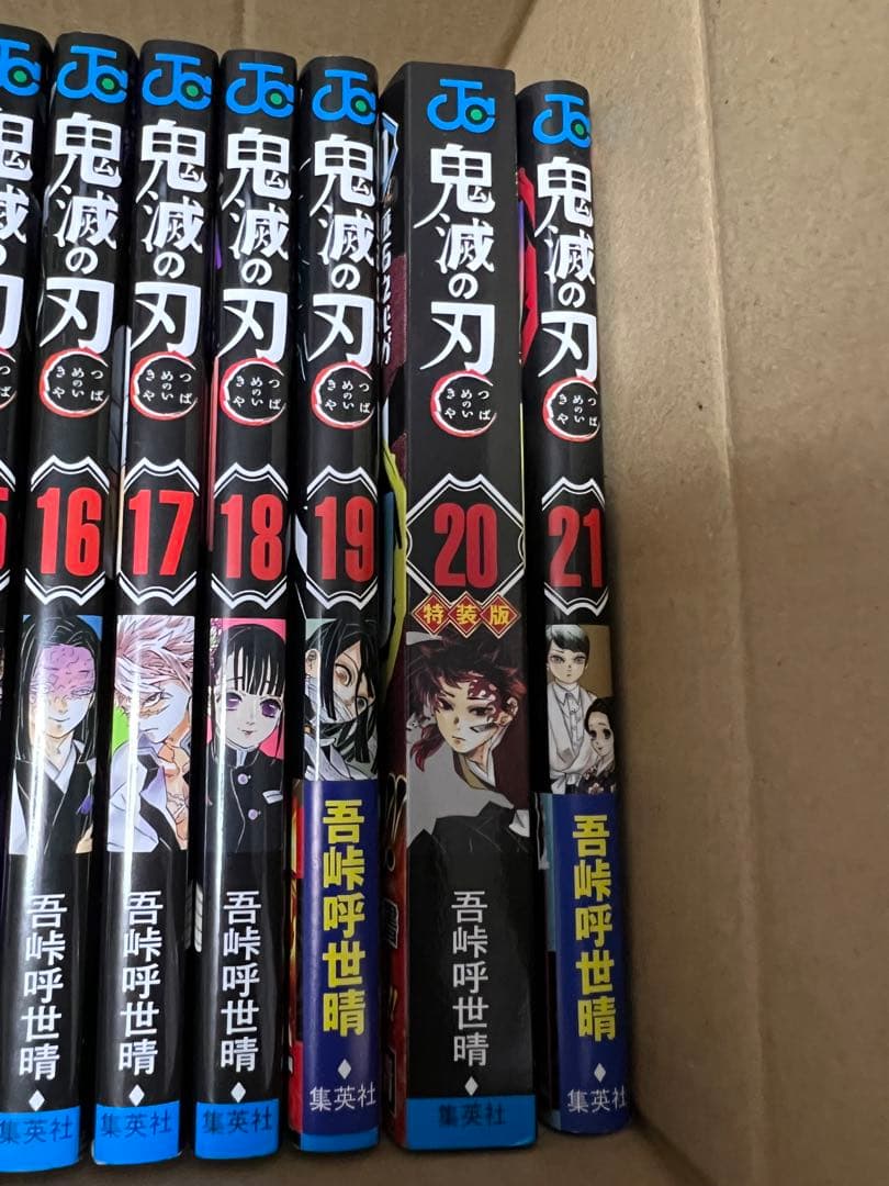 鬼滅の刃 全巻 セット 20巻特装版 煉獄零巻 外伝