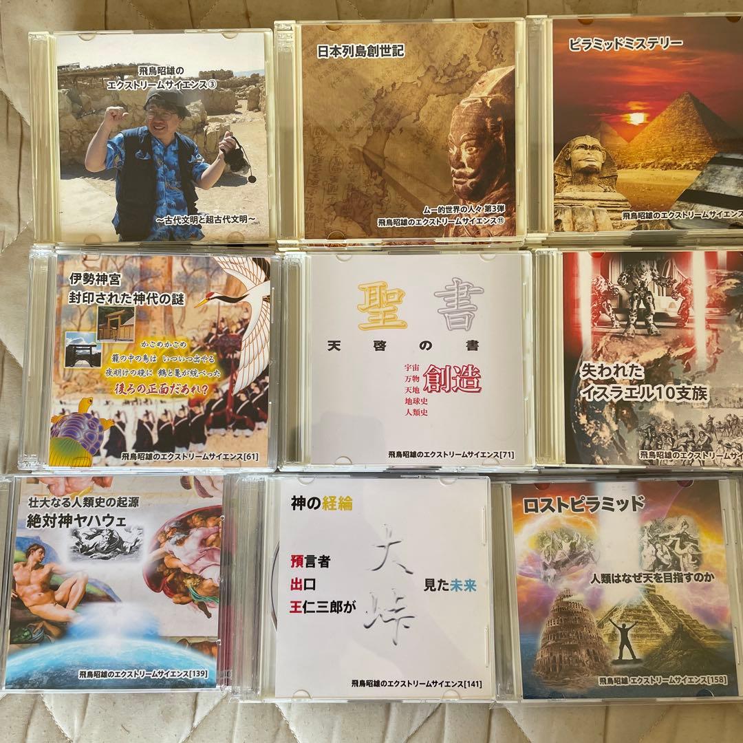 飛鳥昭雄　DVD エクストリームサイエンス133枚セット 値下げ交渉可