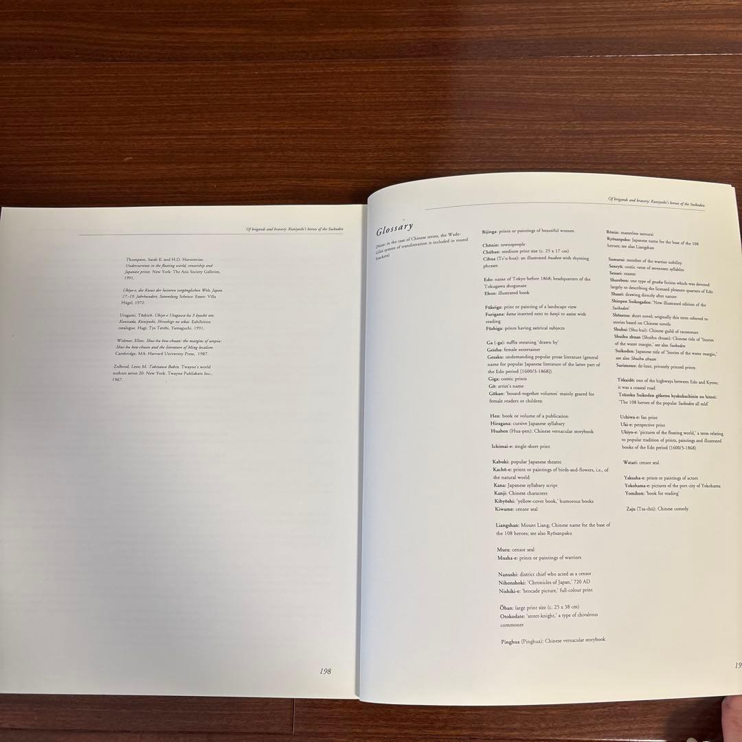 Of Brigands and Bravery 歌川国芳