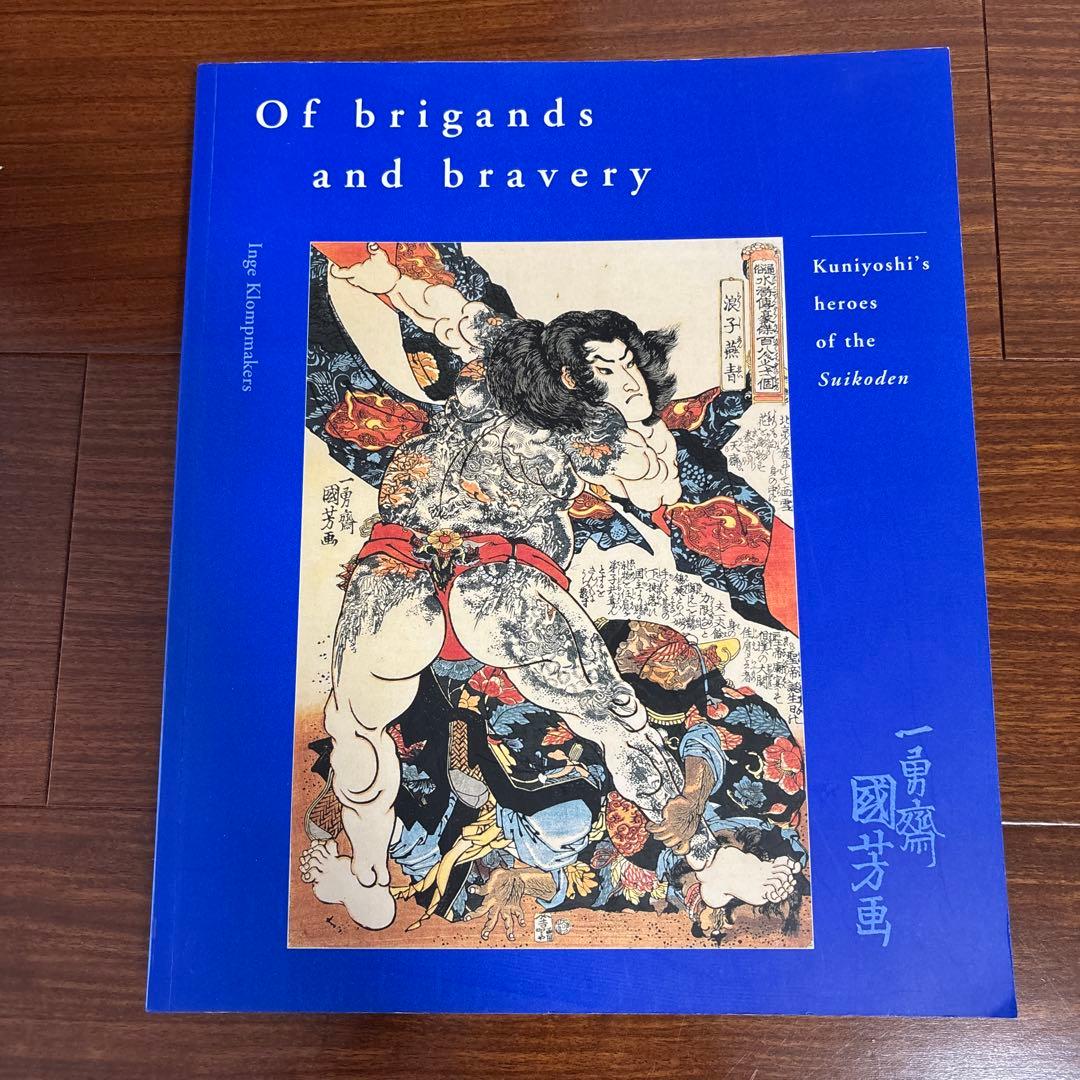 Of Brigands and Bravery 歌川国芳