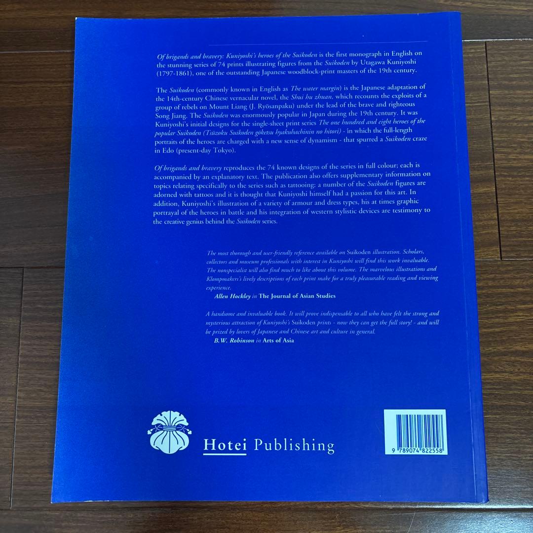 Of Brigands and Bravery 歌川国芳