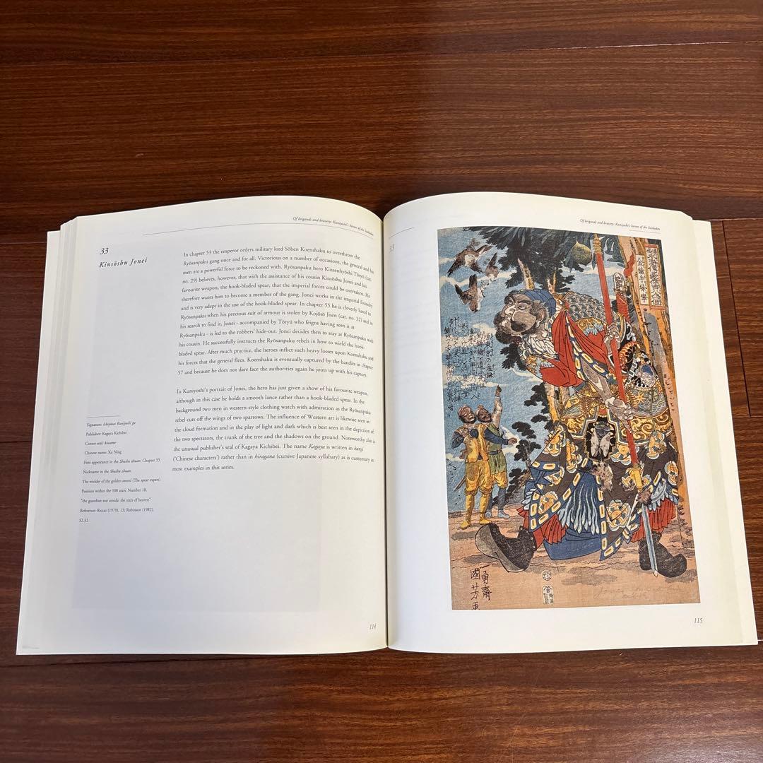 Of Brigands and Bravery 歌川国芳