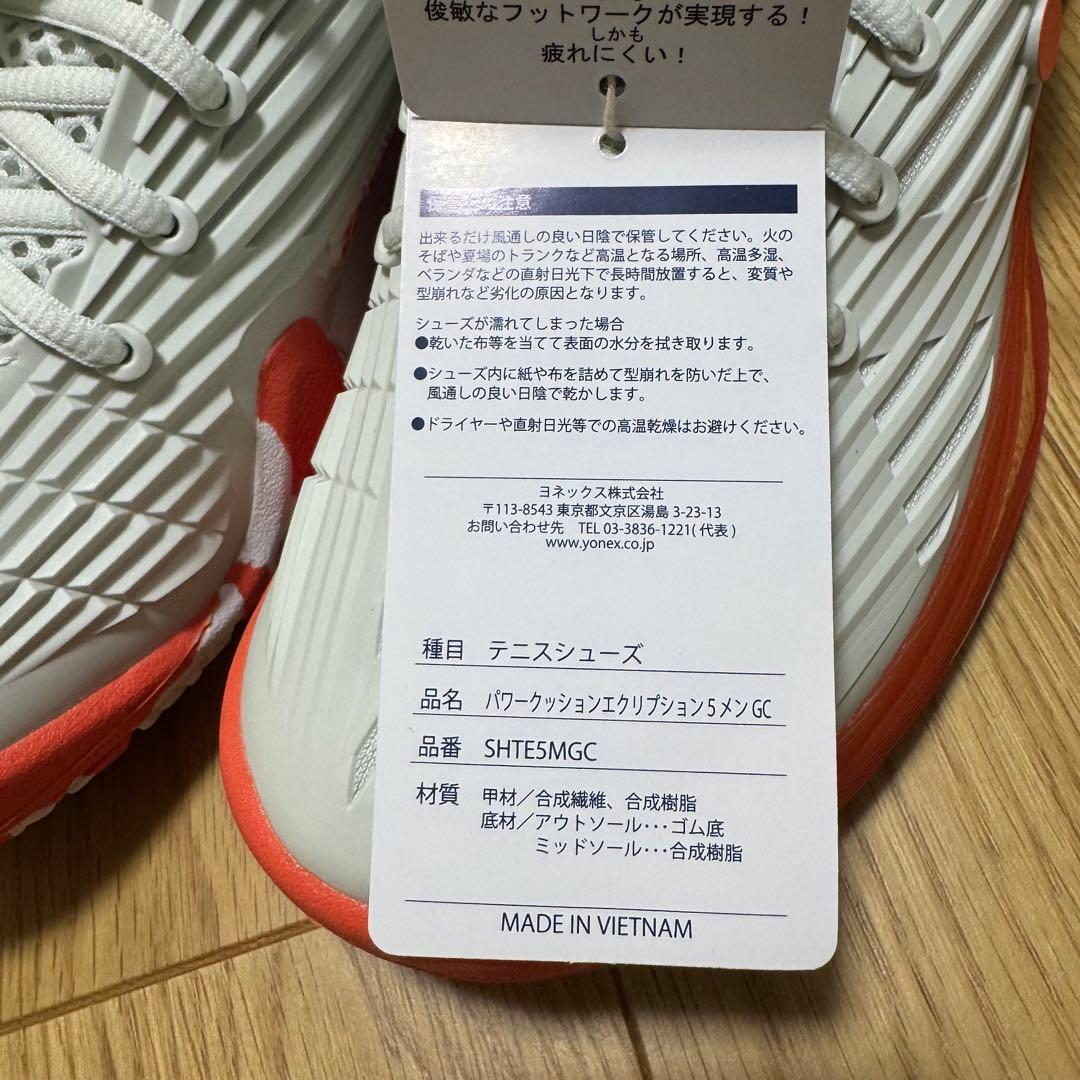 【新品未使用】ヨネックス エクリプション5 MEN GC 25.5cm