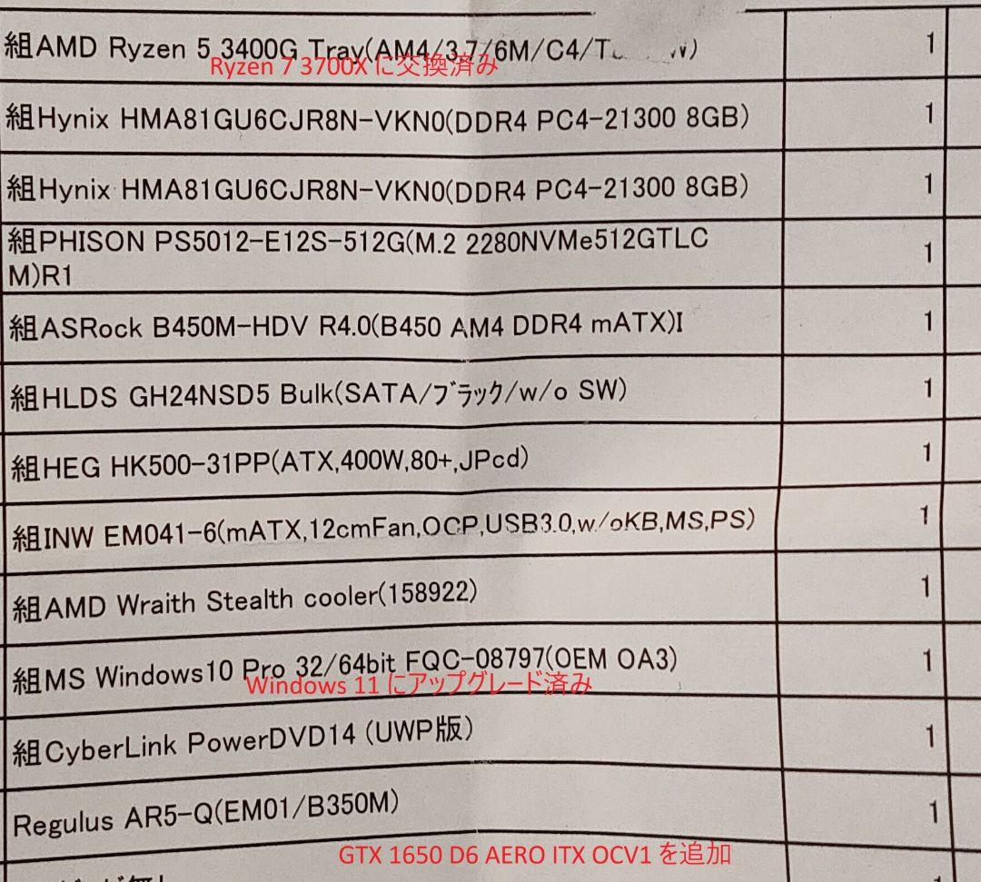 Win11/8コアCPU/メモリ16GB/グラボGTX 1650 4GB