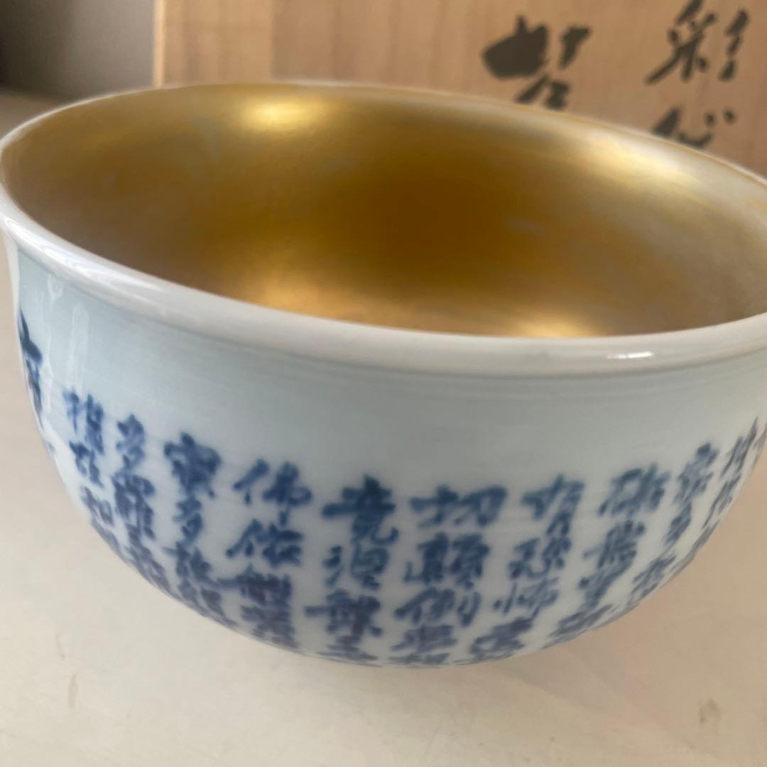 未使用に近い源右衛門窯　有田焼　金彩椀　抹茶椀　心経椀　木箱付き　ゴールド
