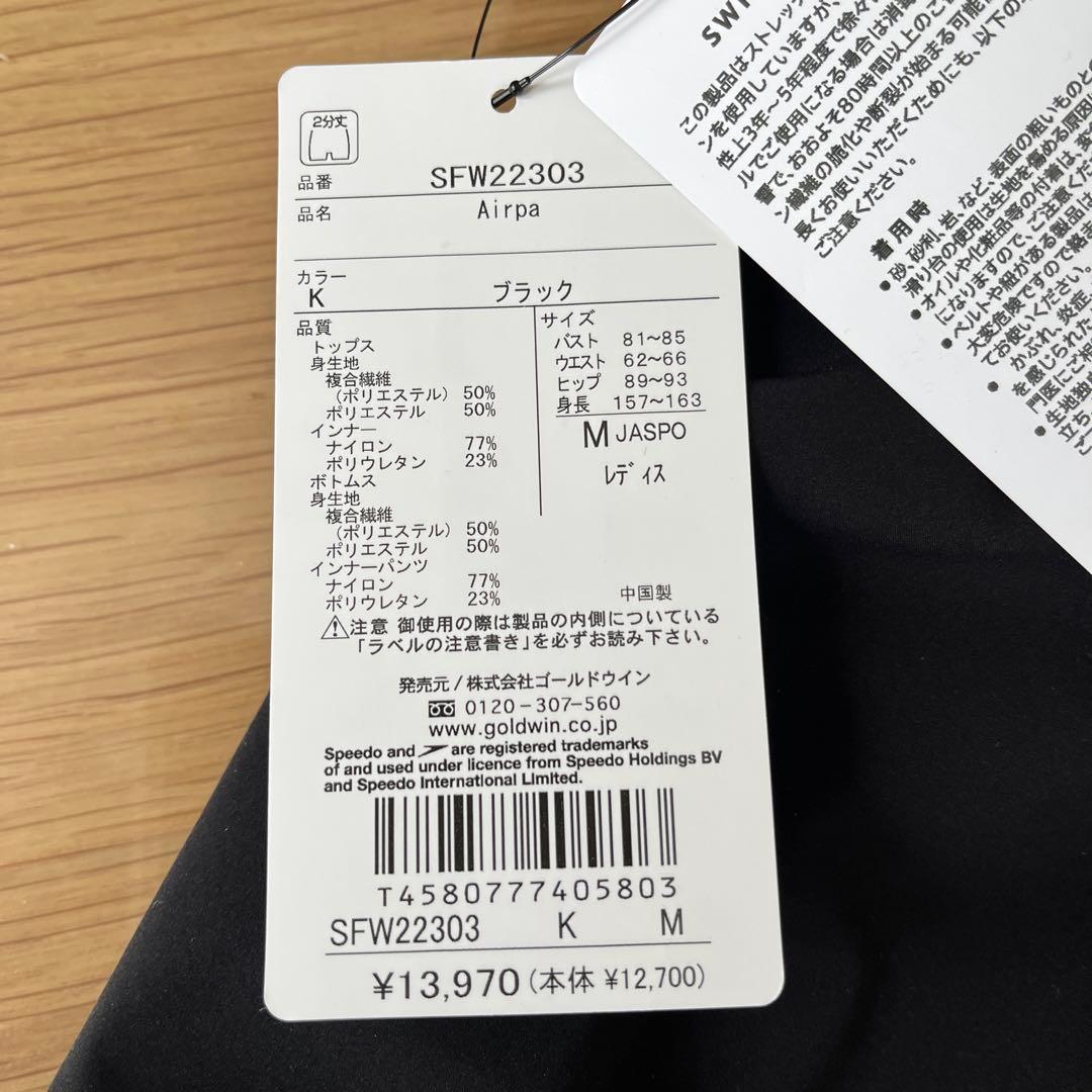 SPEEDO　レディースフィットネス水着Airpa ブラック　Mサイズ