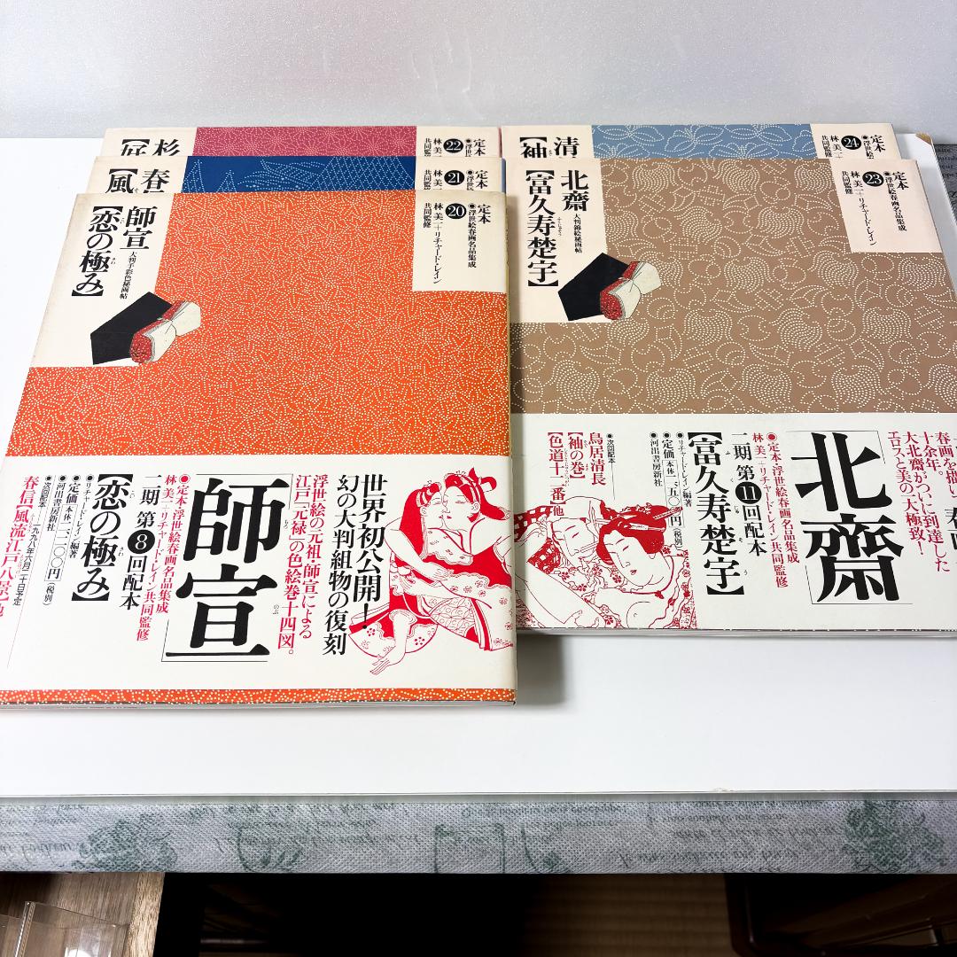 23冊セット『 定本浮世絵春画名品集成　第1期・第2期 』 19巻欠河出書房新社