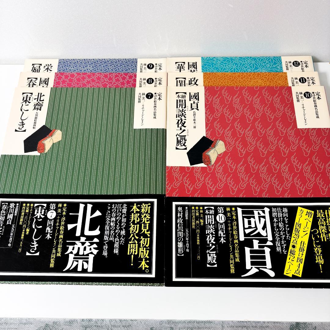 23冊セット『 定本浮世絵春画名品集成　第1期・第2期 』 19巻欠河出書房新社