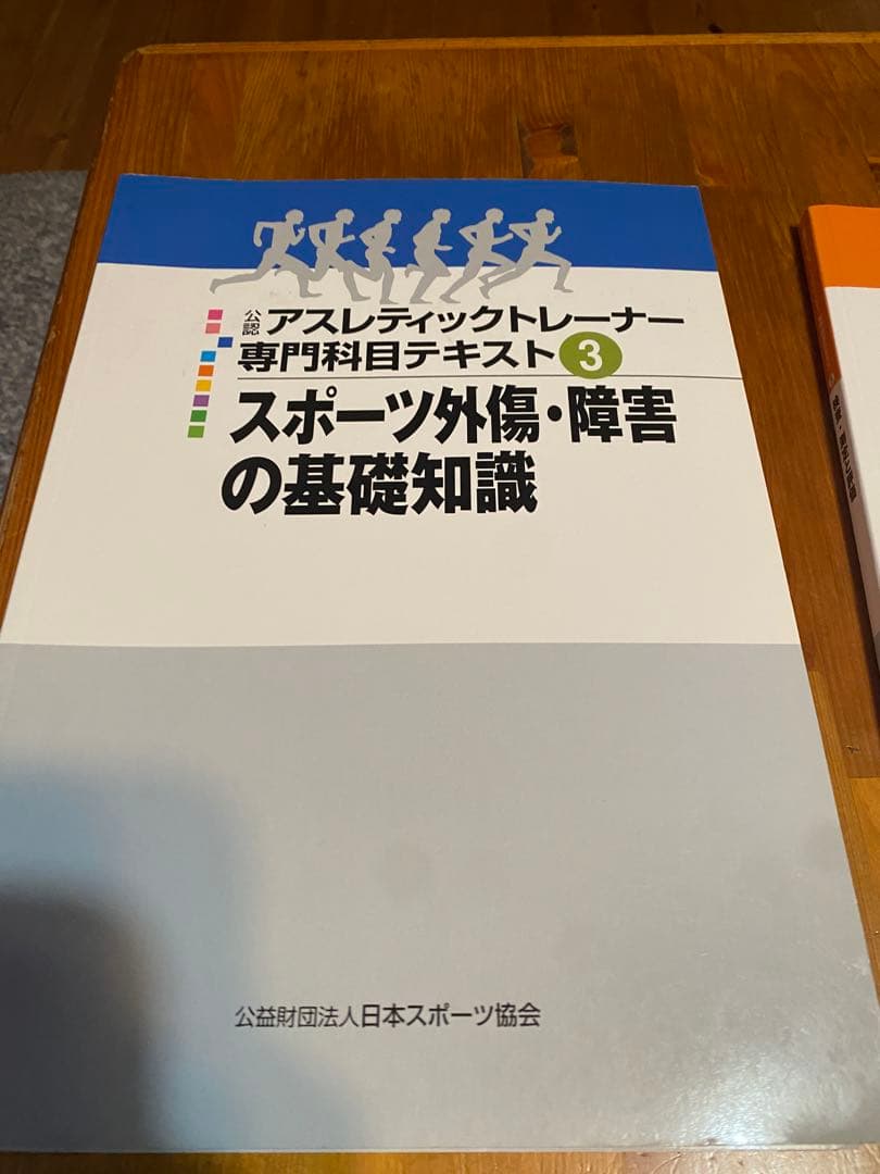 アスレティックトレーナー専門科目テキストシリーズ9冊セット