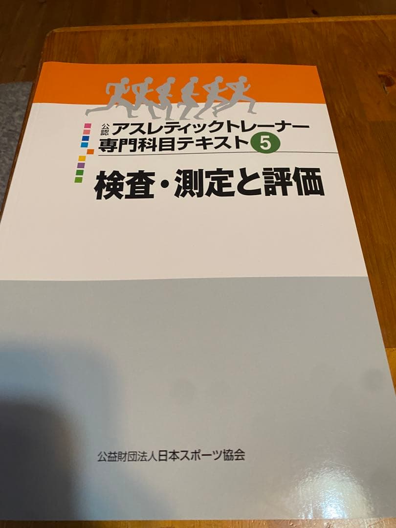アスレティックトレーナー専門科目テキストシリーズ9冊セット