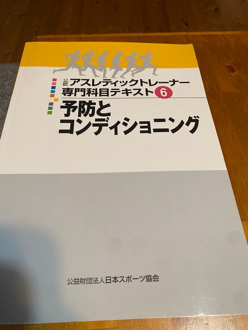 アスレティックトレーナー専門科目テキストシリーズ9冊セット