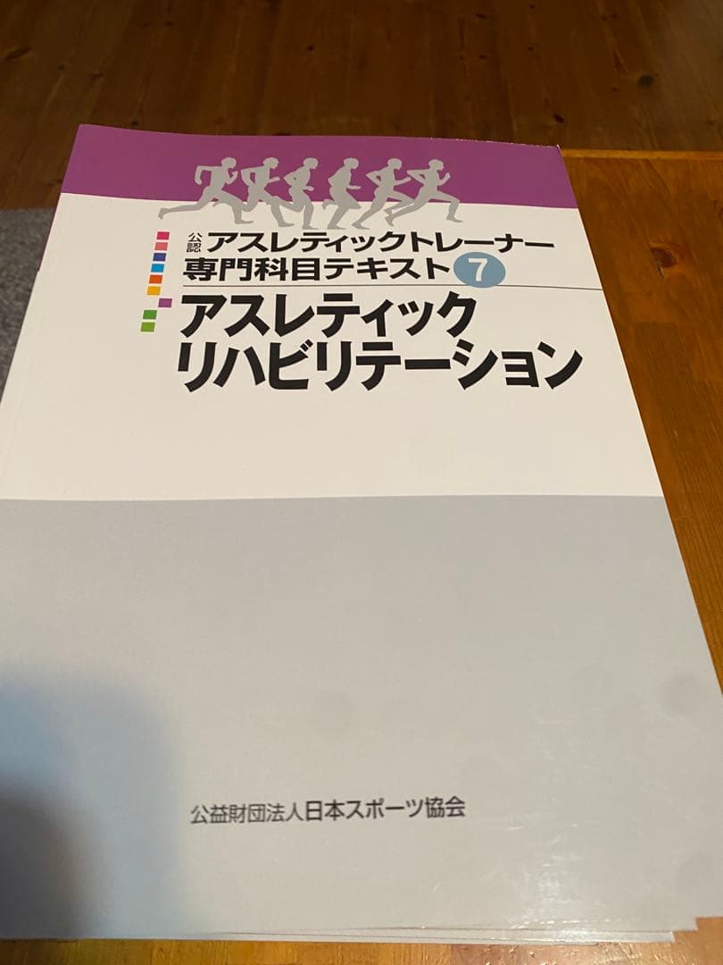 アスレティックトレーナー専門科目テキストシリーズ9冊セット
