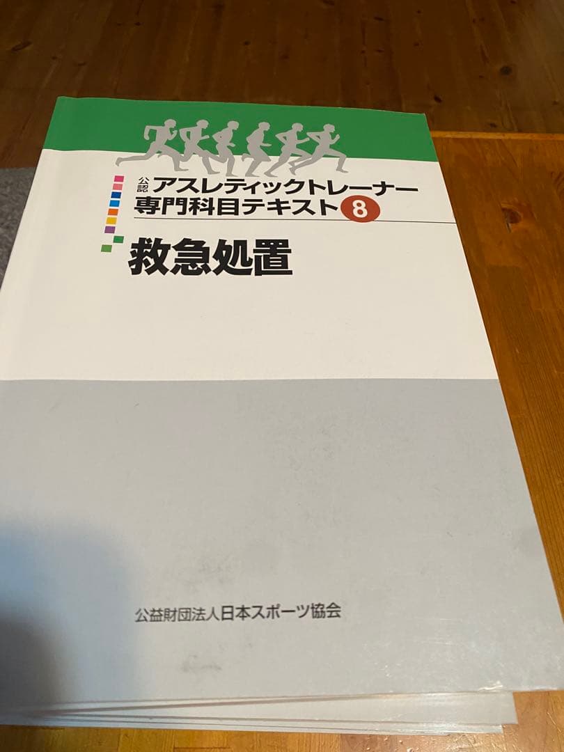 アスレティックトレーナー専門科目テキストシリーズ9冊セット
