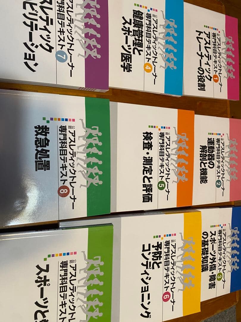 アスレティックトレーナー専門科目テキストシリーズ9冊セット