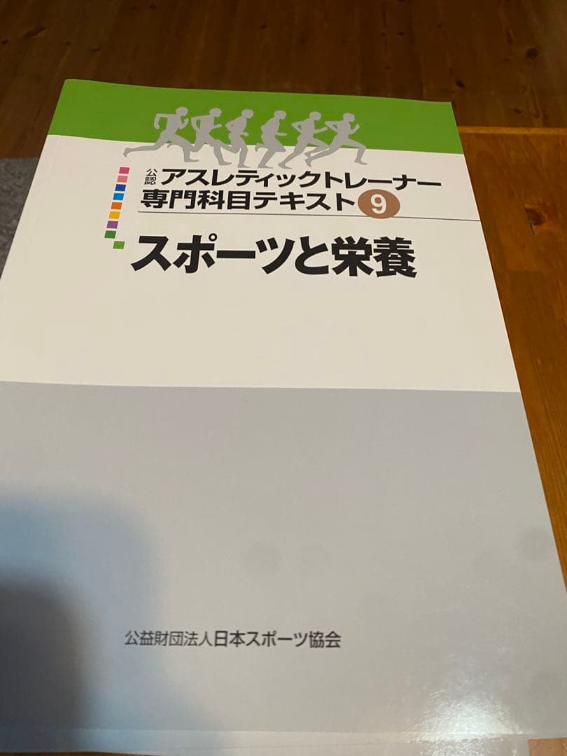アスレティックトレーナー専門科目テキストシリーズ9冊セット