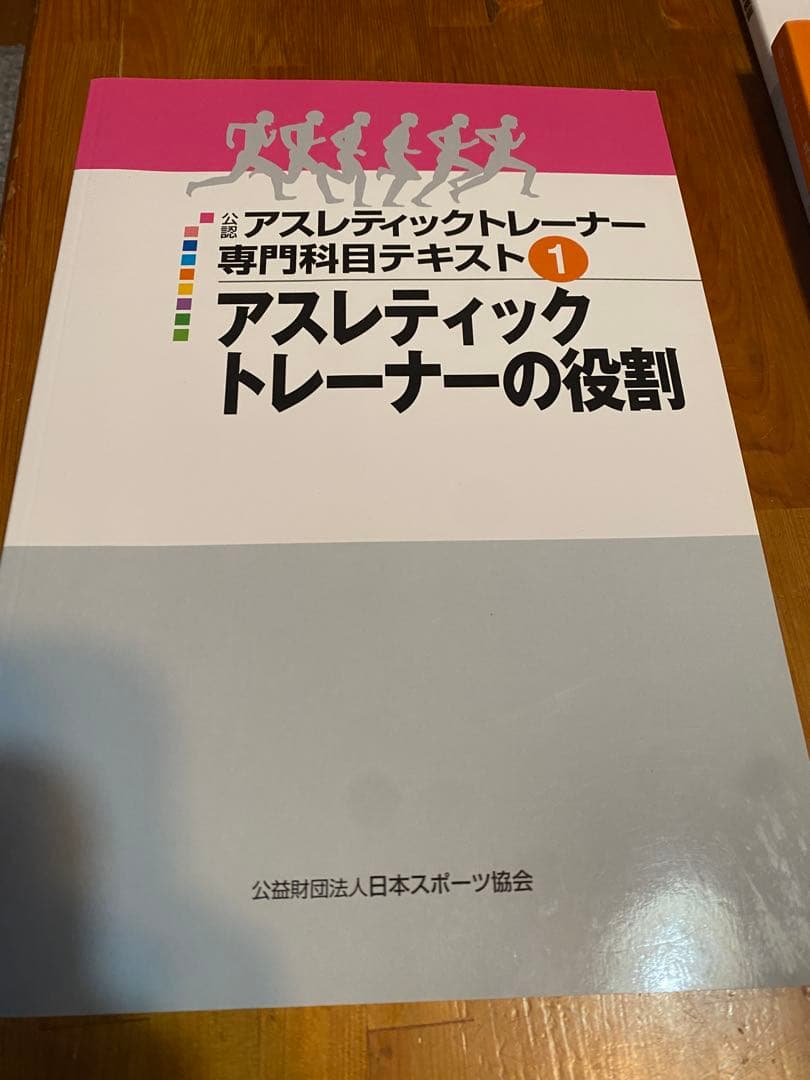 アスレティックトレーナー専門科目テキストシリーズ9冊セット