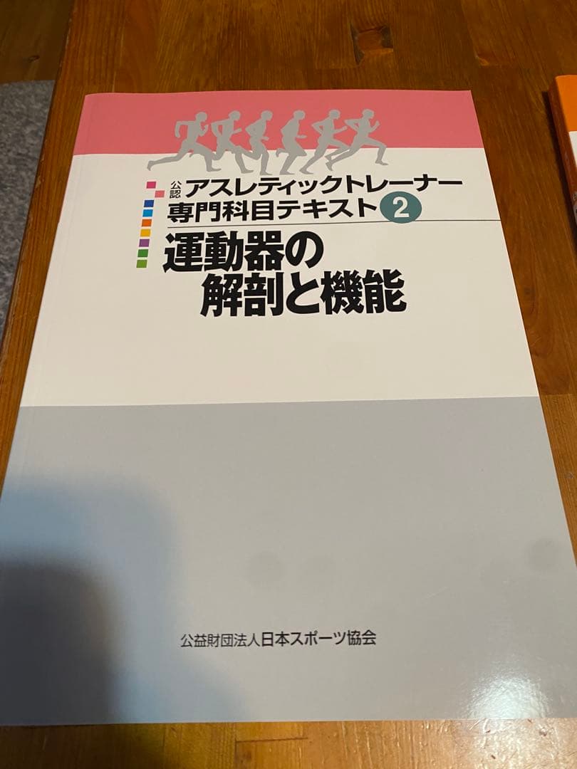 アスレティックトレーナー専門科目テキストシリーズ9冊セット