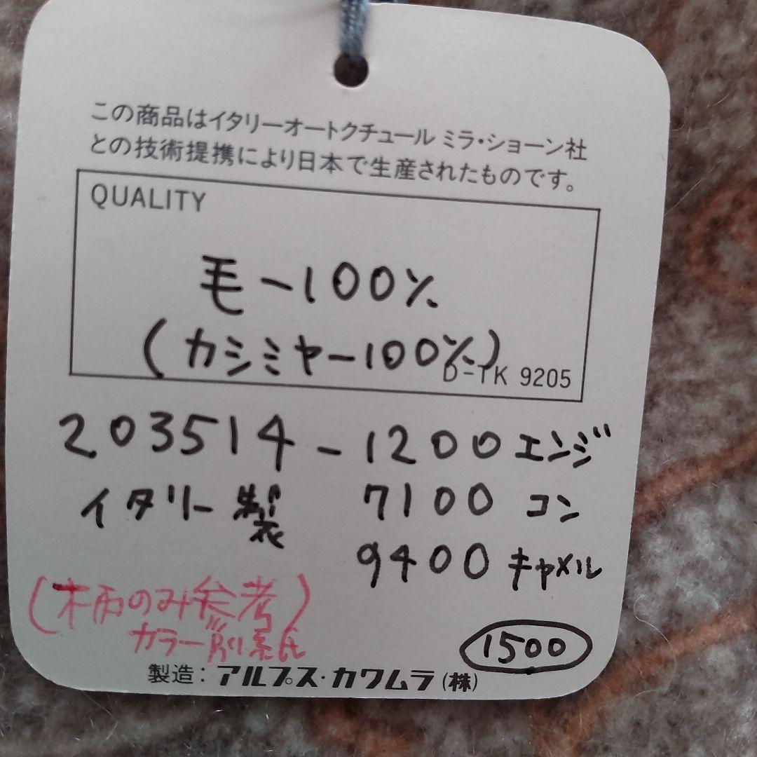 未使用 タグ付 カシミヤ100％ コロンボ×ミラショーン ペイズリー ストール