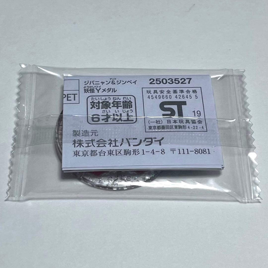 ■【新品未開封】妖怪ウォッチ４＋＋　Ｓｗｉｔｃｈ　メダル付き　プラプラ　プラス■