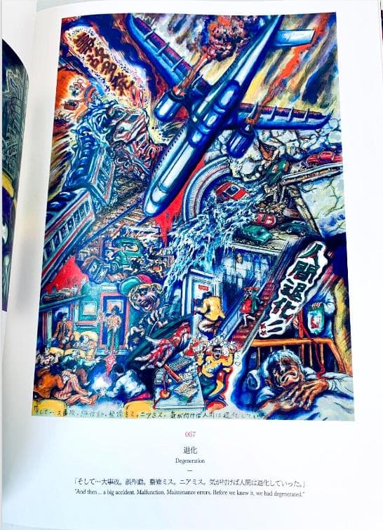 美品 楳図かずお大美術展カタログ