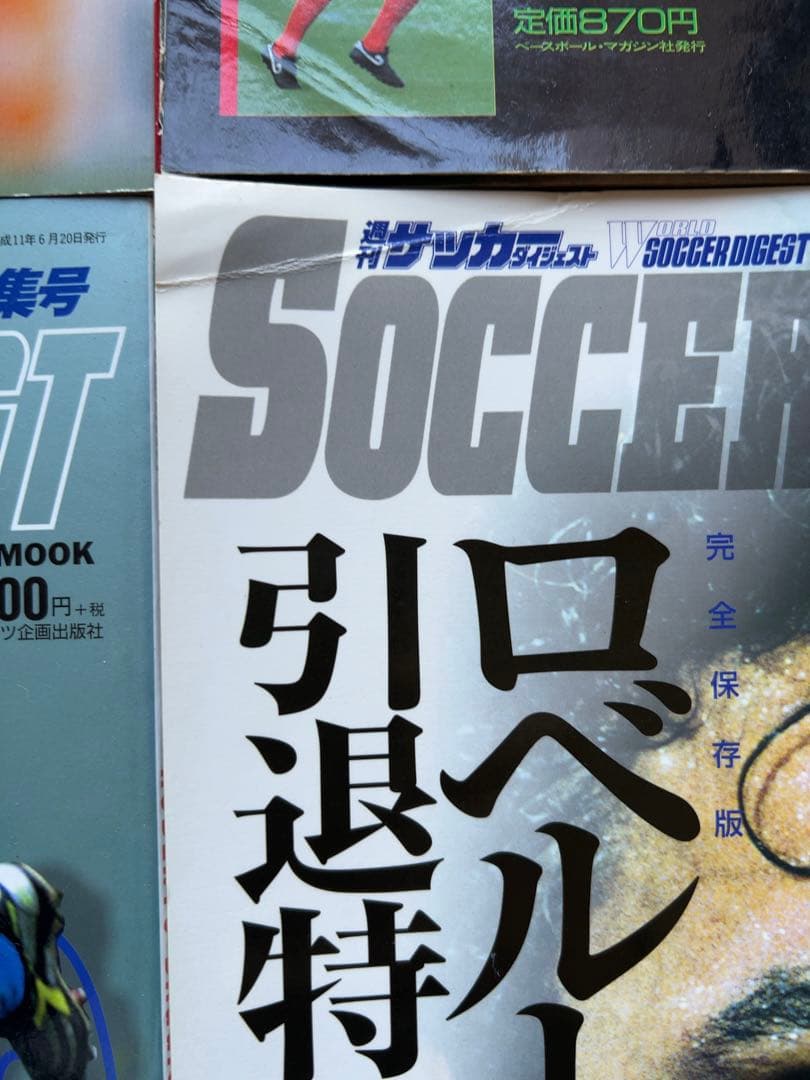 ワールドサッカーダイジェスト8冊