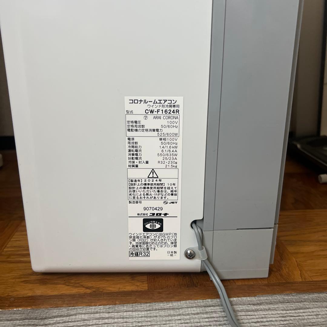 極美品 CORONA PURE WIND 窓用エアコン 2024年製