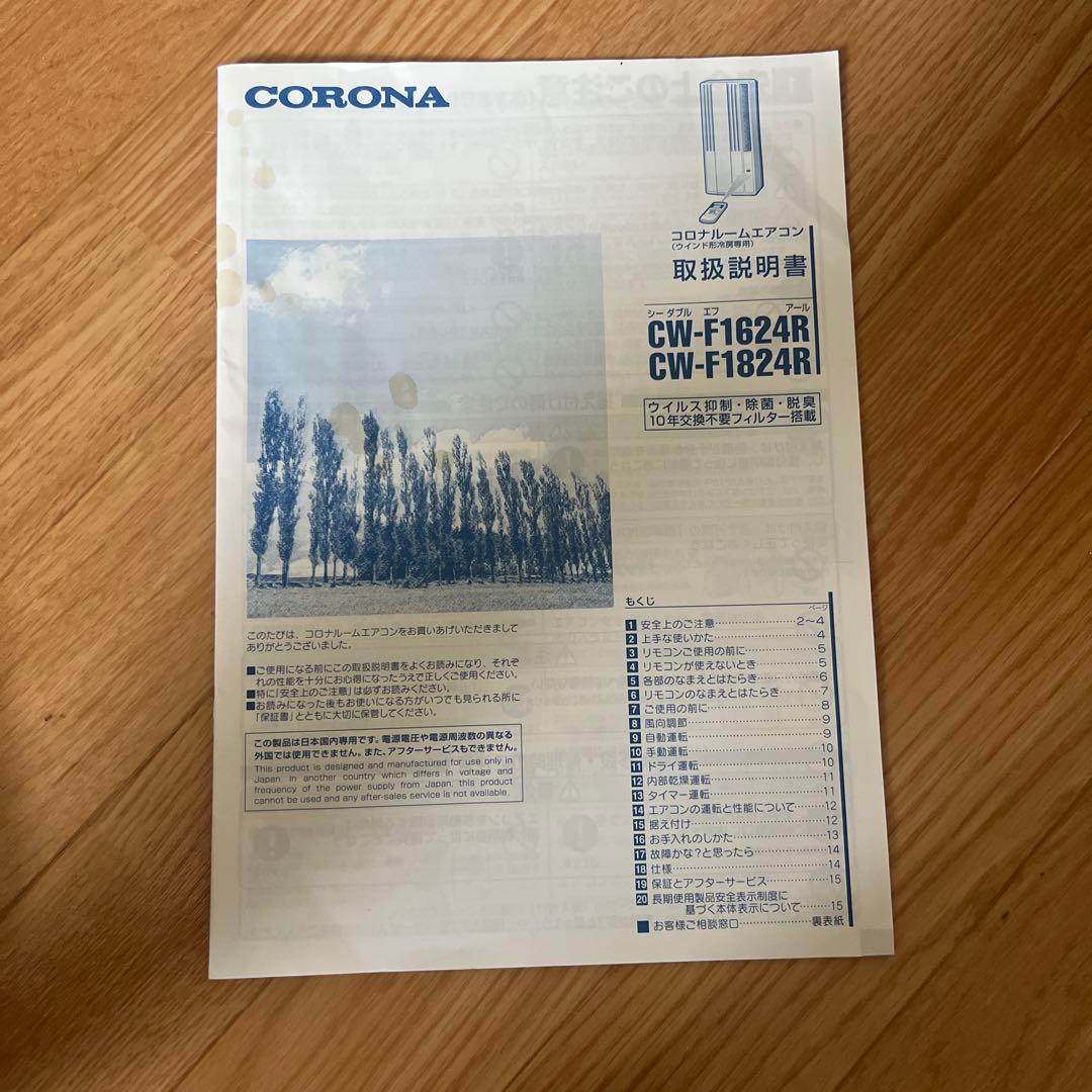 極美品 CORONA PURE WIND 窓用エアコン 2024年製