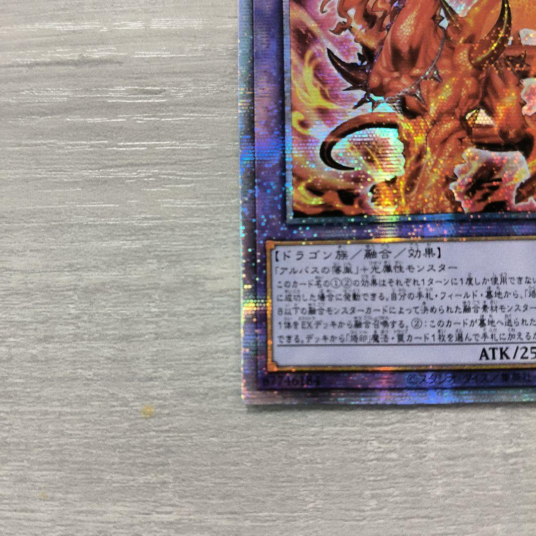 烙印竜アルビオン プリズマ アジア版 5つ目