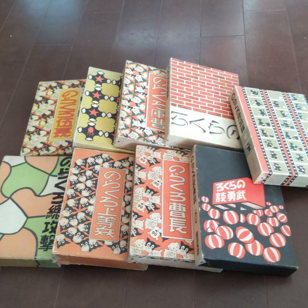 のらくろ　9冊セット　昭和49年発行