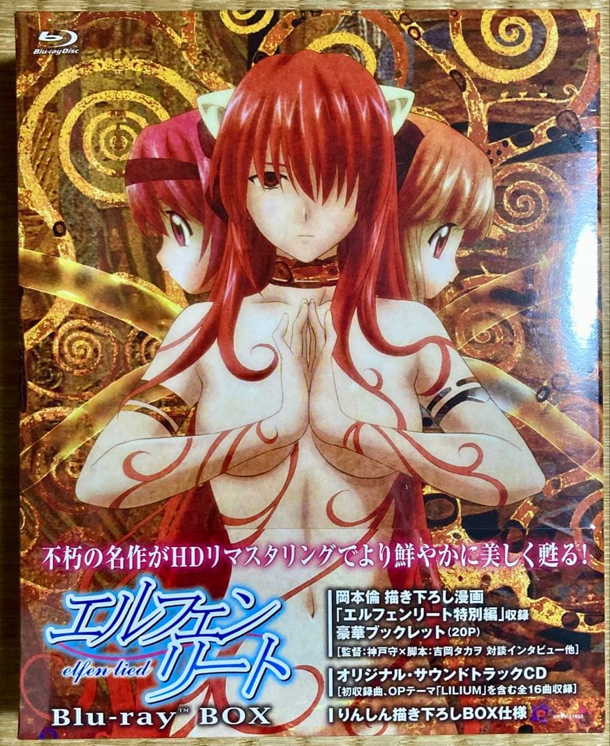 エルフェンリート Blu-ray BOX〈3枚組〉