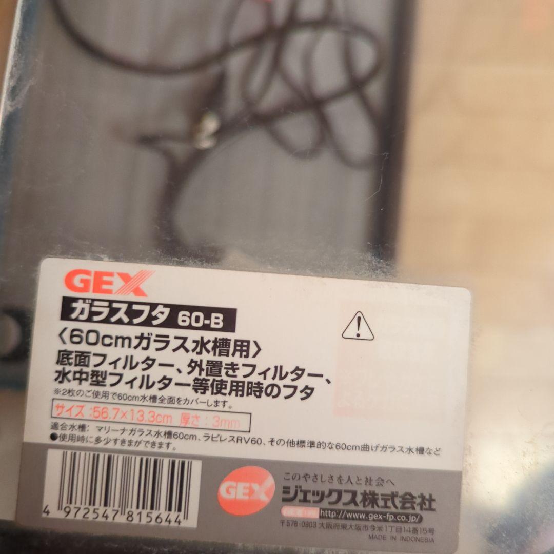GEX 60センチ水槽セット 上部フィルターライト　3点セット