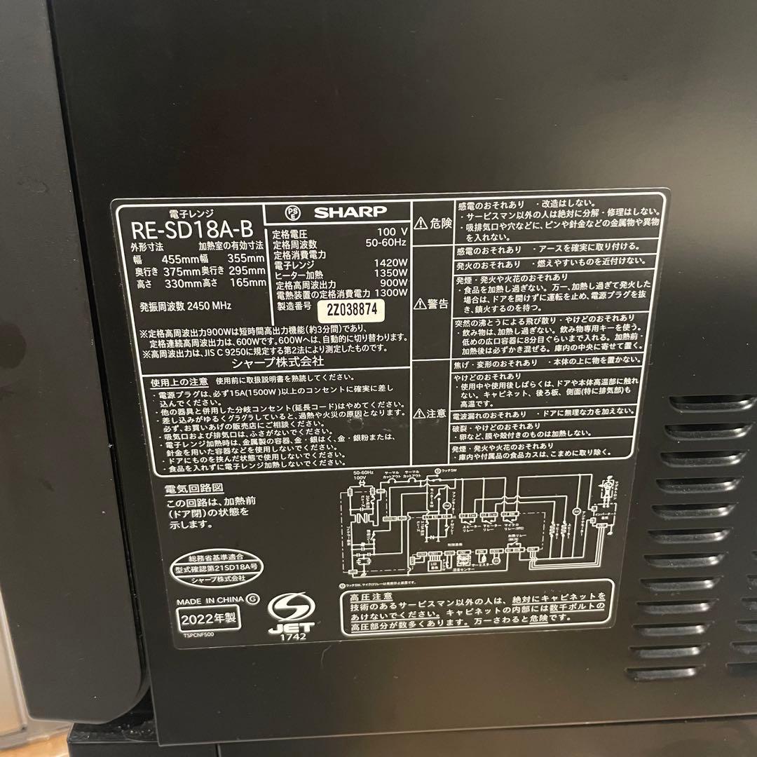 【ボーノ1994 】SHARP オーブンレンジ RE-SD18A-B