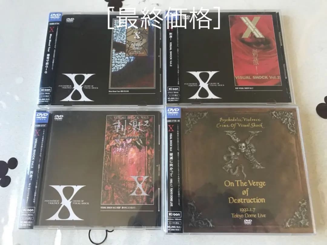 X JAPAN (X) DVD 4枚セット【最終価格】