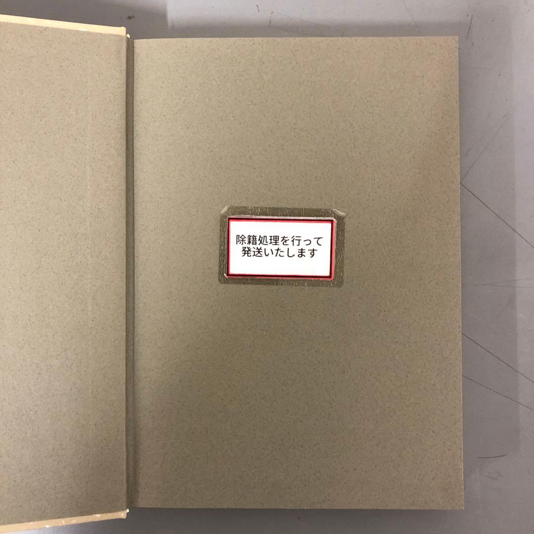 【中古本】別巻　研究展望・総目次・総索引