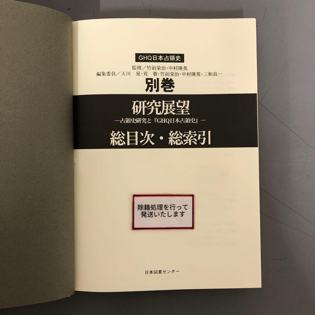 【中古本】別巻　研究展望・総目次・総索引