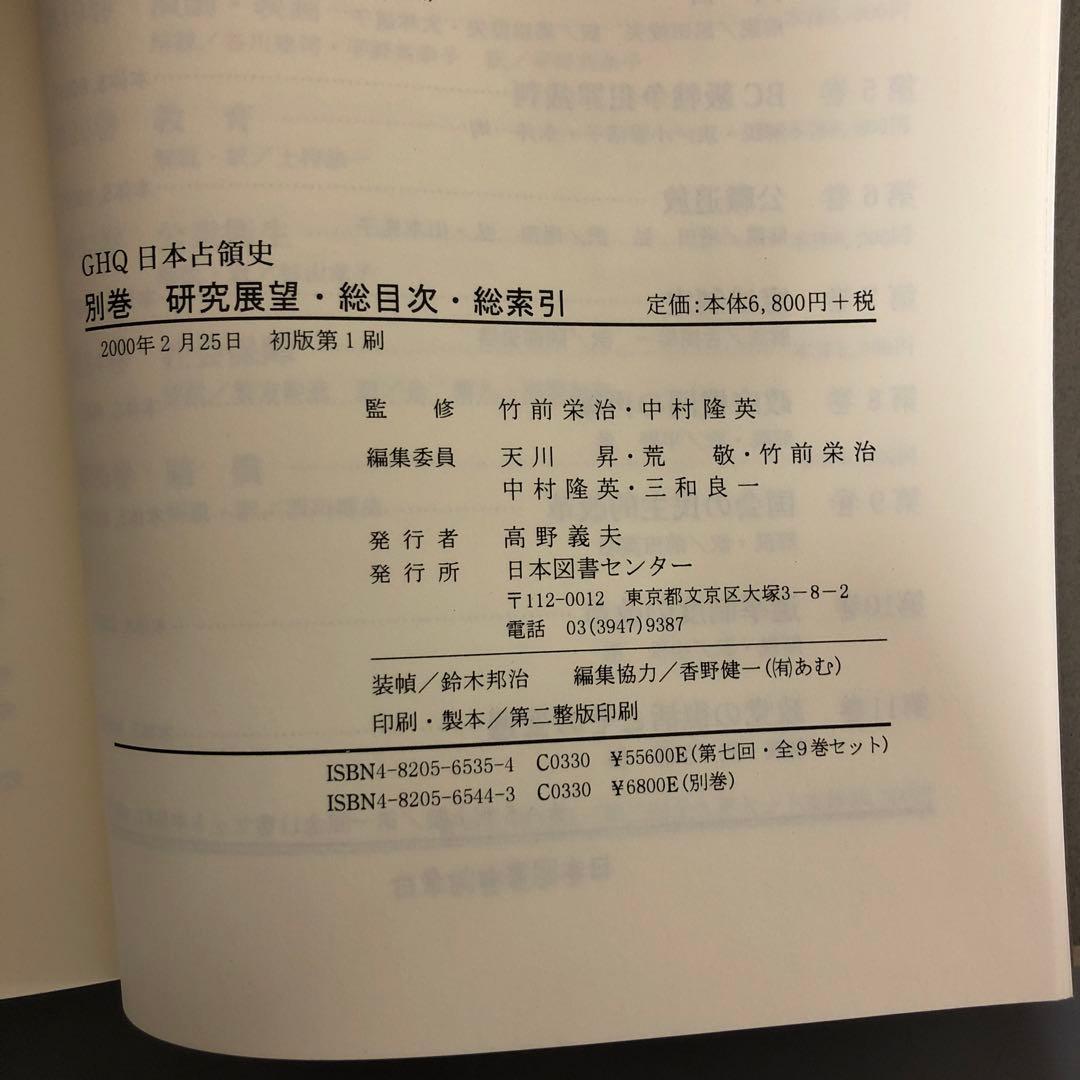 【中古本】別巻　研究展望・総目次・総索引