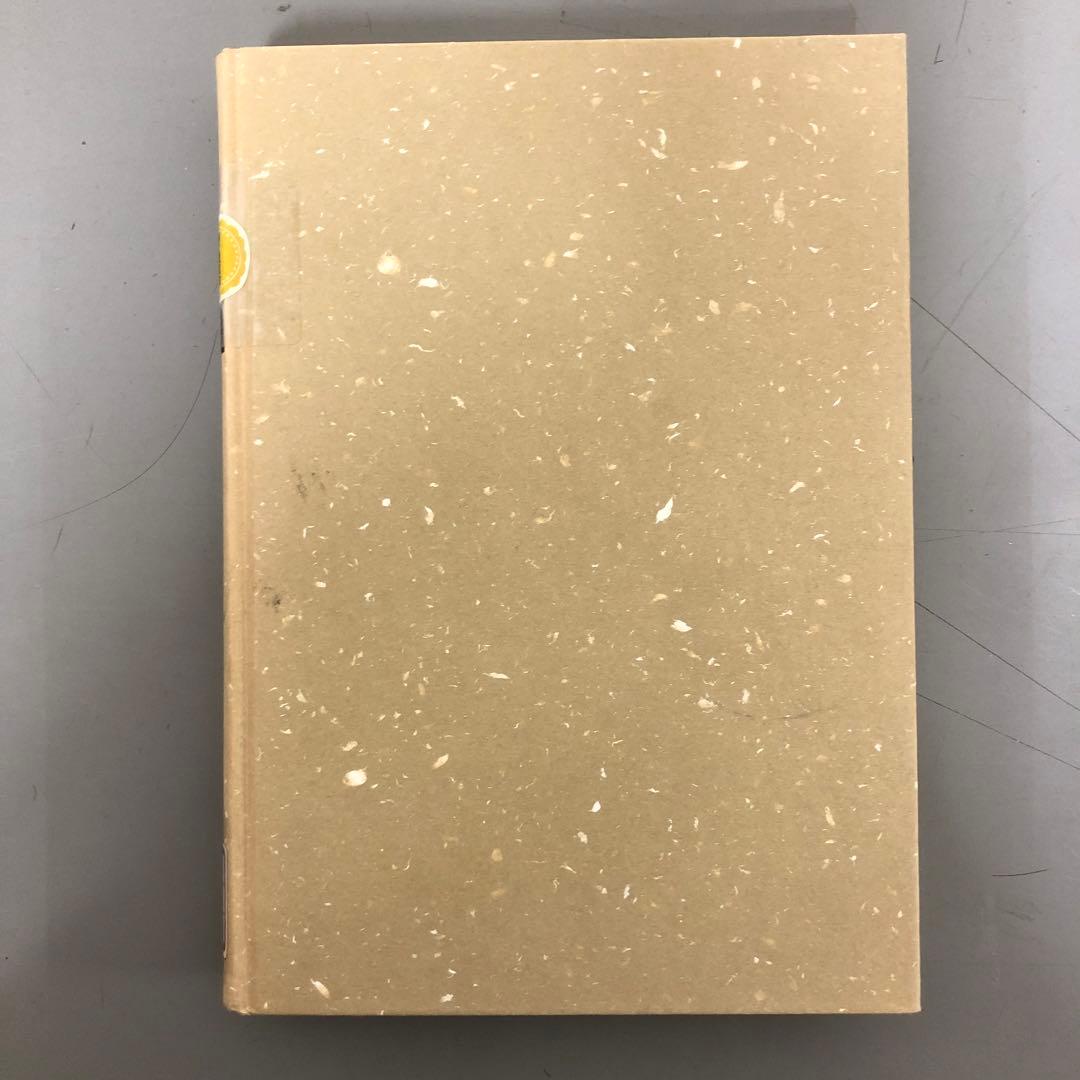 【中古本】別巻　研究展望・総目次・総索引