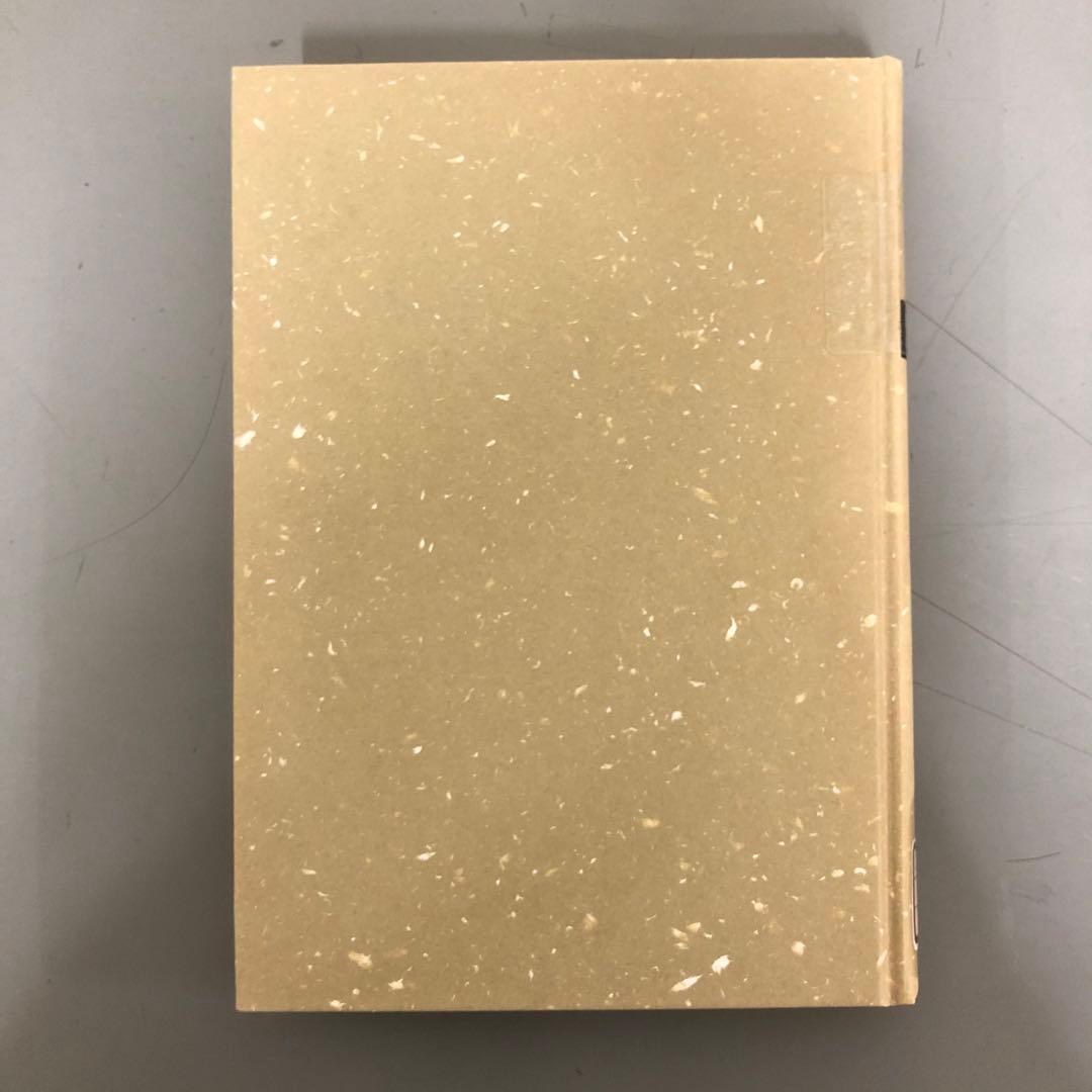 【中古本】別巻　研究展望・総目次・総索引