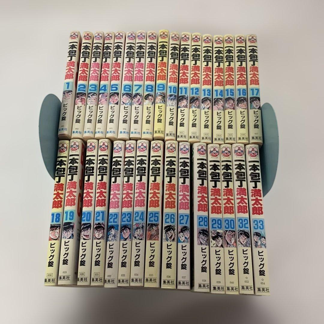 一本包丁満太郎 1〜33巻 コミック　セット　32巻抜け