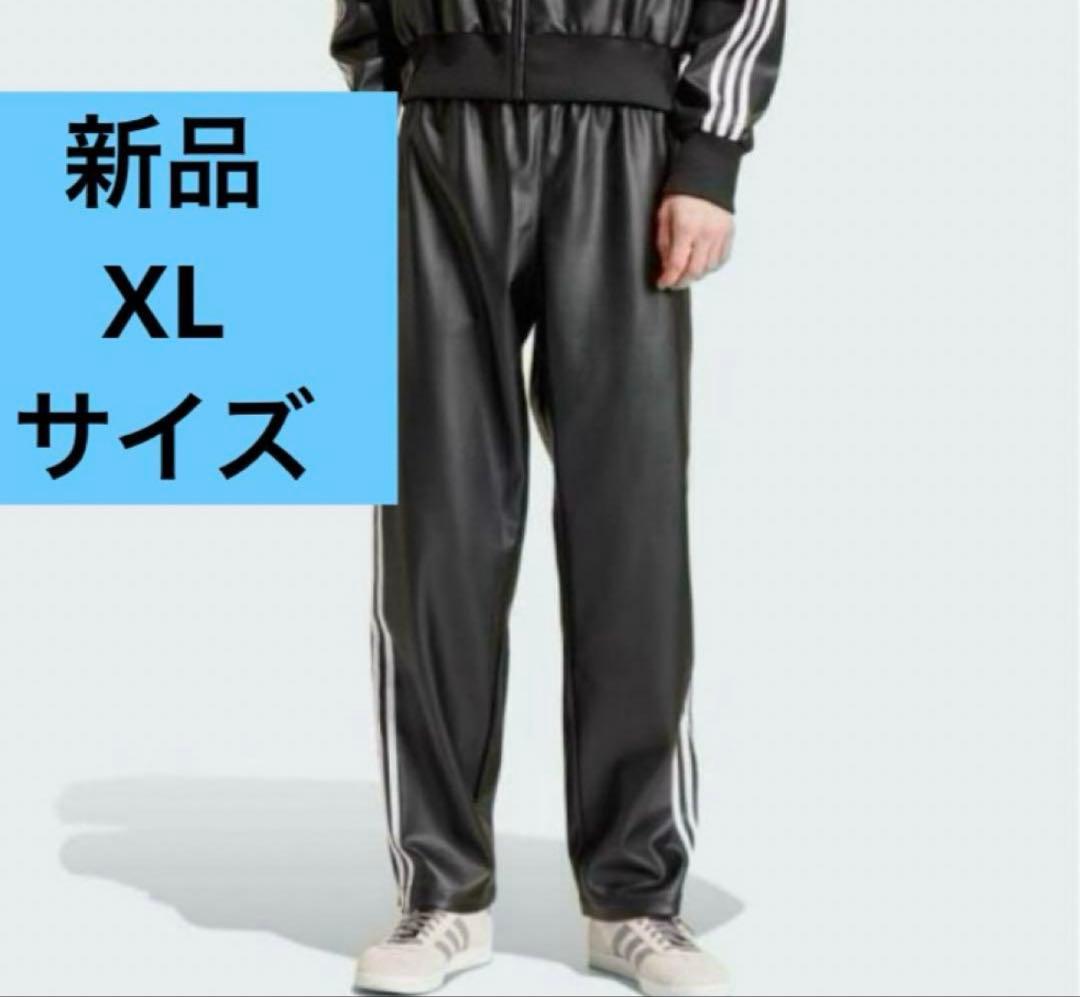 新品 adidas originalsフェイクレザー トラックパンツ　XL