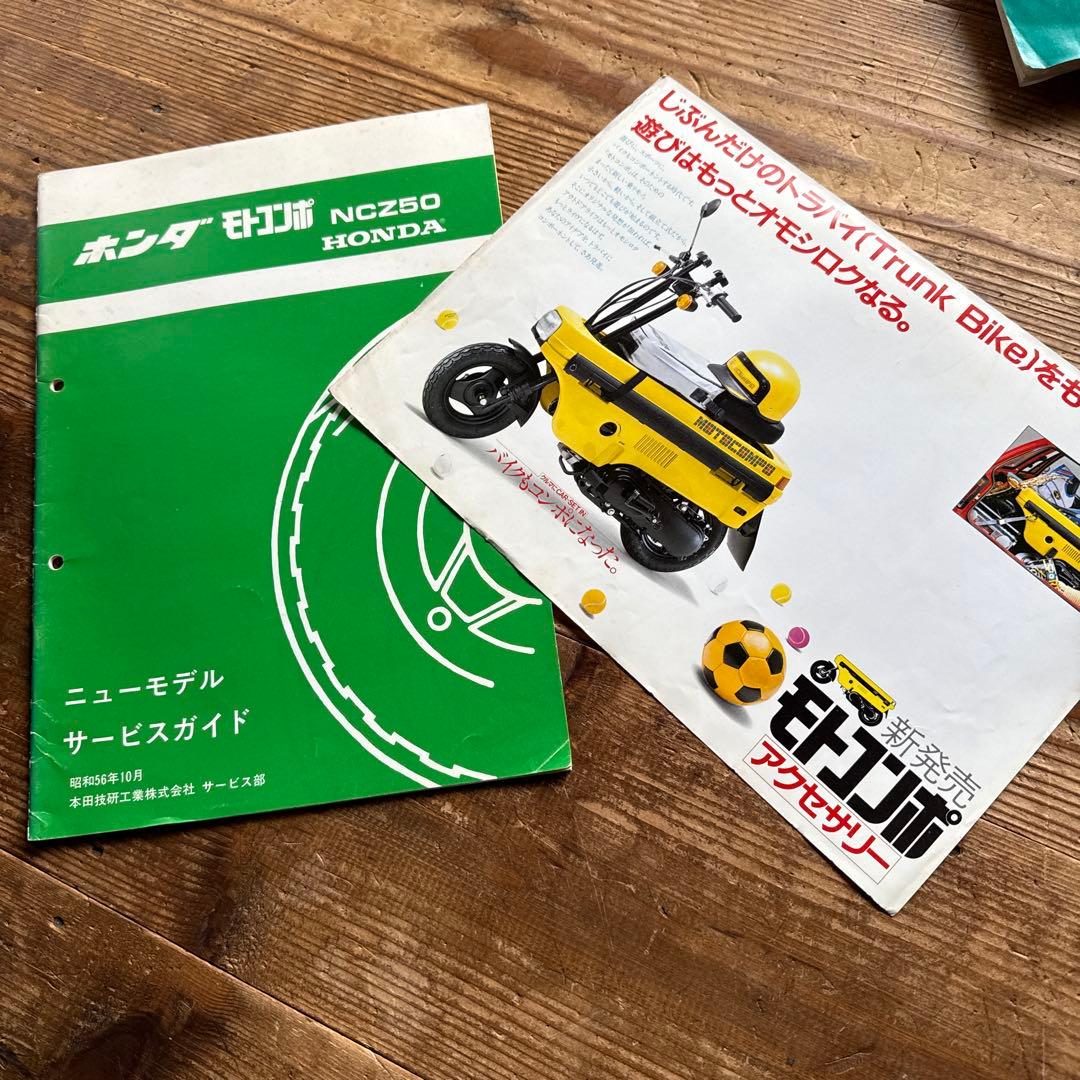 ホンダ　もとかコンボ　サービスガイド　カラーチラシ付き