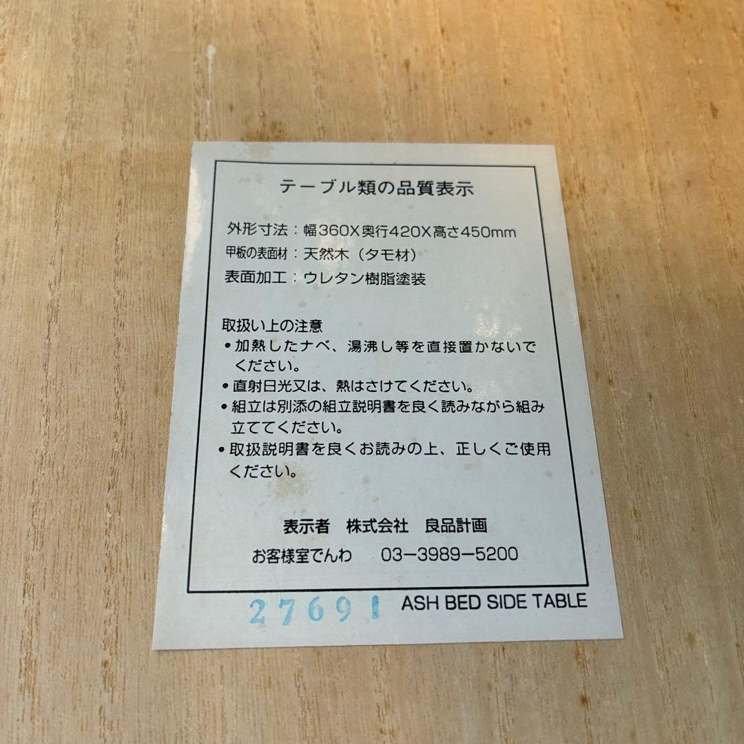 美品　【無印良品】木製サイドテーブル 引き出し付き（廃盤品）