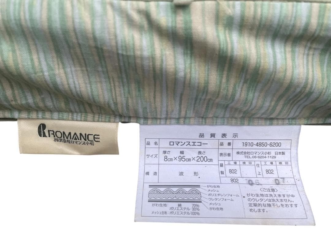 大阪京都限定 ROMANCE ECHO ロマンスエコー シングルマットレス