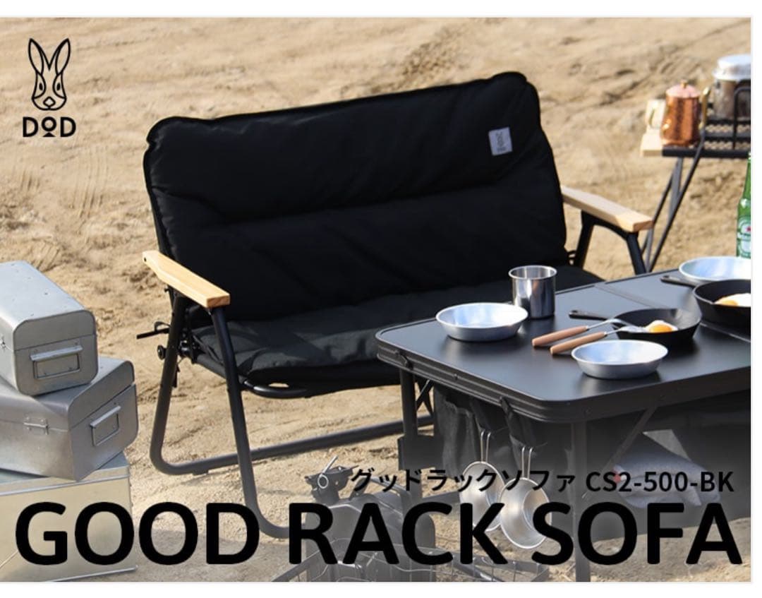 【美品】DODソファ グッドラックソファ